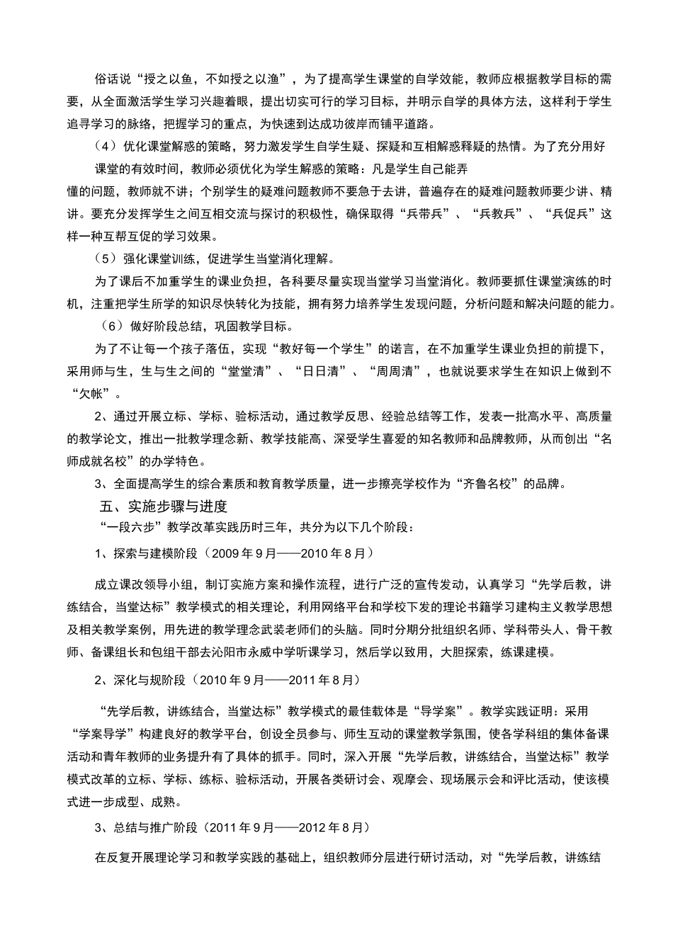 “三段六步”课堂教学模式实施方案设计_第3页