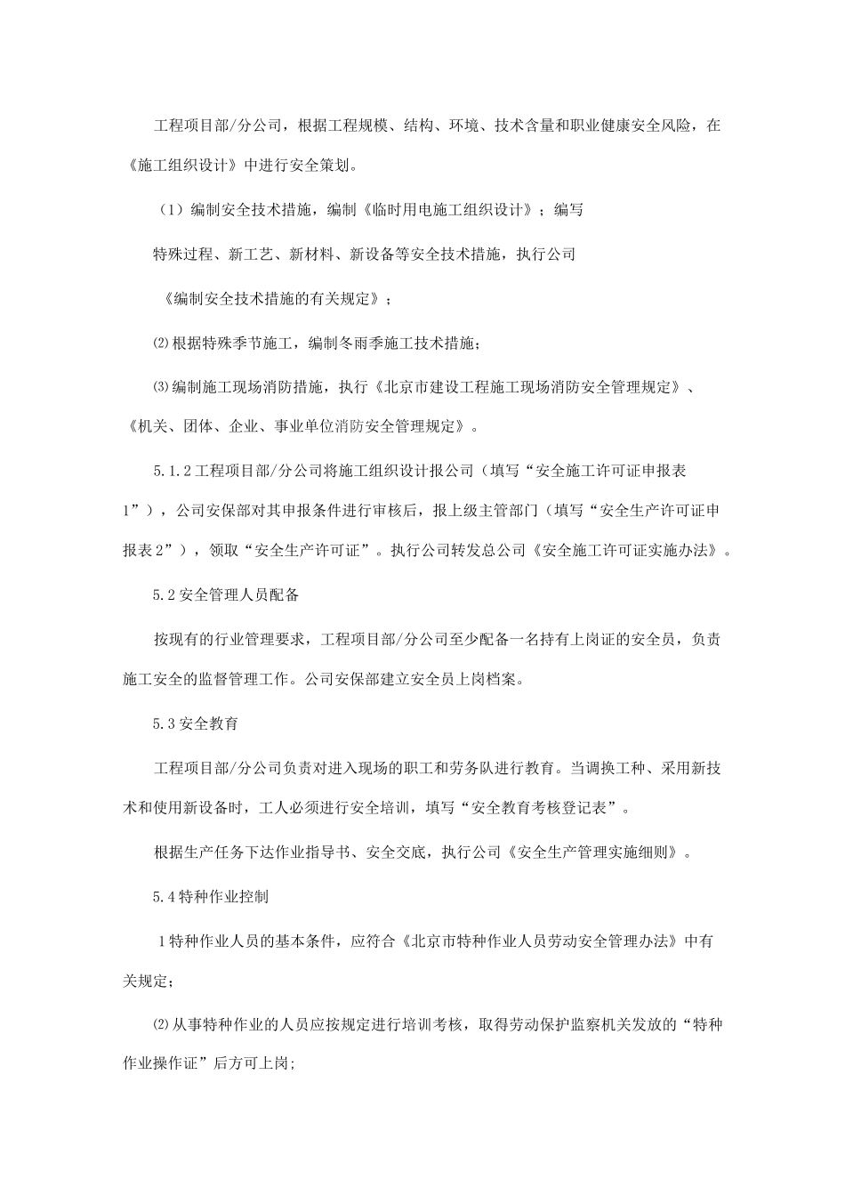 施工现场劳动保障制度_第2页