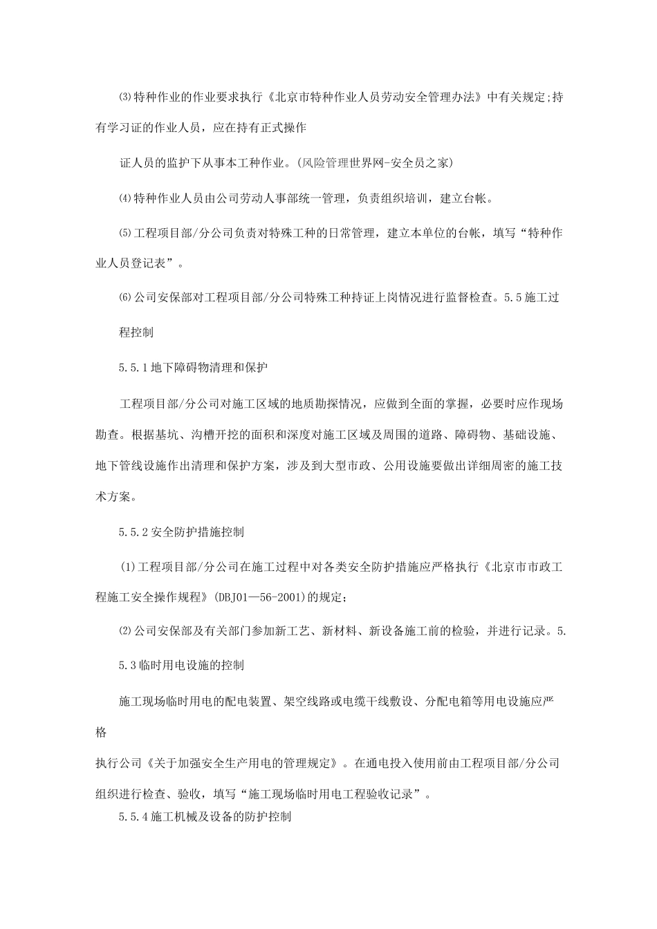 施工现场劳动保障制度_第3页