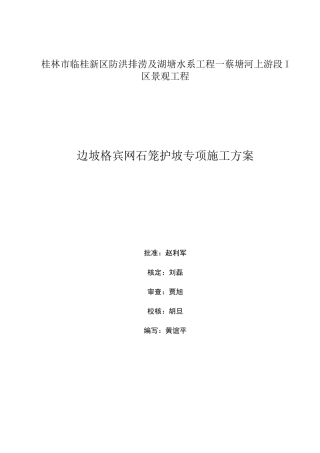 格宾网石笼施工方案要点