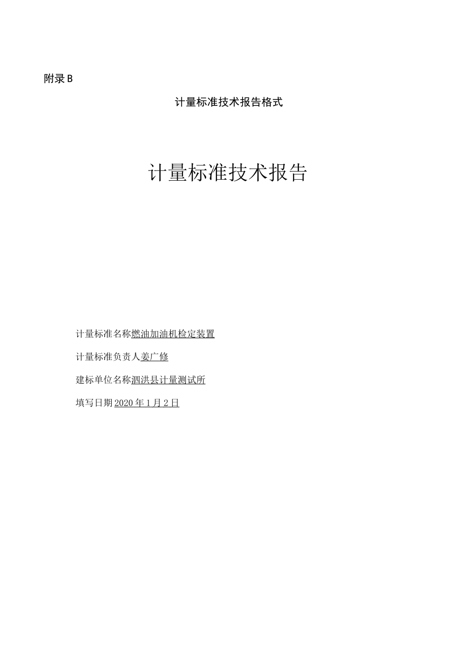 燃油加油机技术报告_第1页