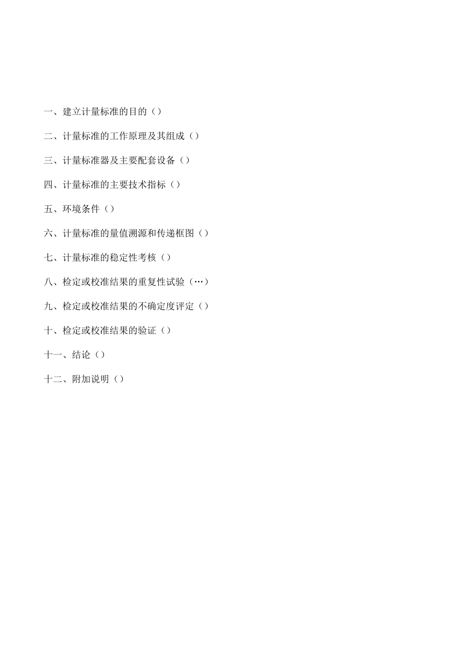 燃油加油机技术报告_第2页