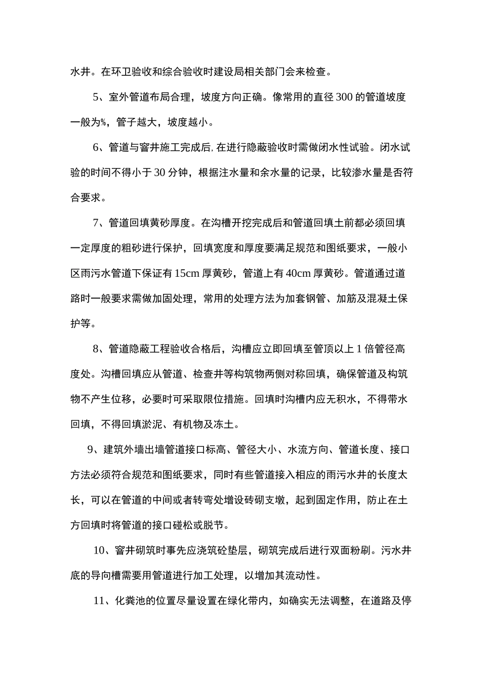 附属工程的质量控制要点_第2页