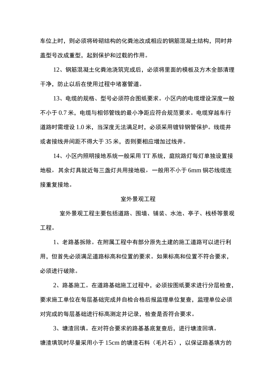 附属工程的质量控制要点_第3页