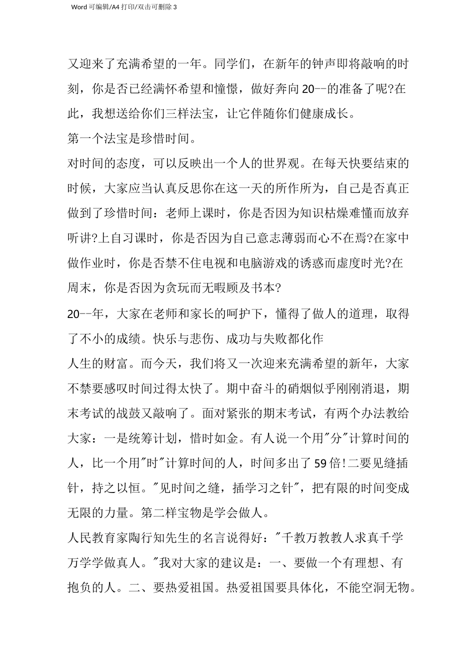 小学生迎接元旦国旗下的讲话-国旗下演讲稿(完整版)_第3页