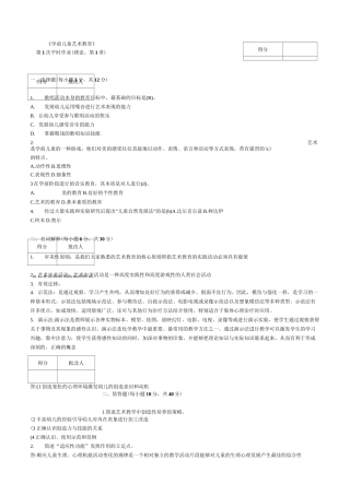 学前儿童艺术教育题库