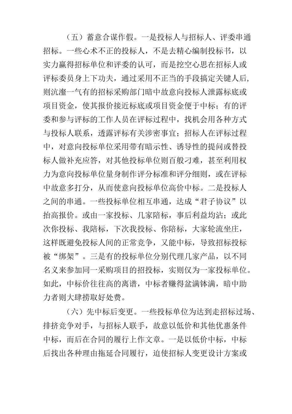 遏制国有企业招标采购腐败案_第3页