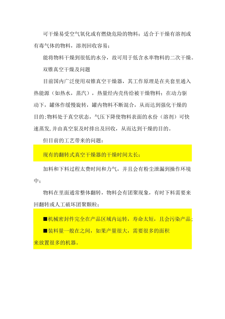 干燥器优缺点汇总_第2页