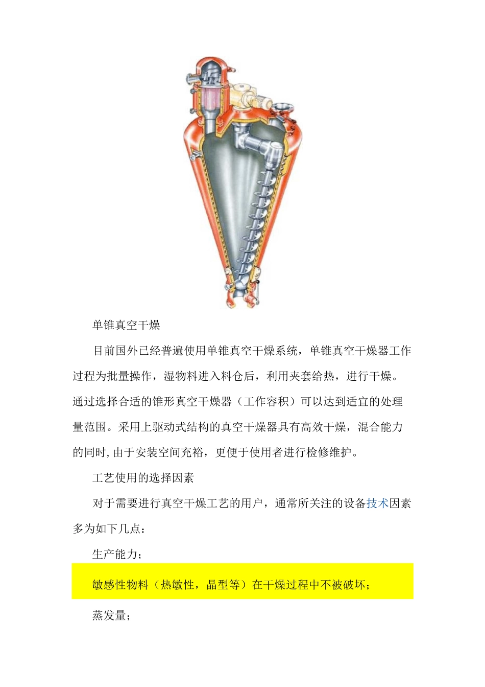 干燥器优缺点汇总_第3页