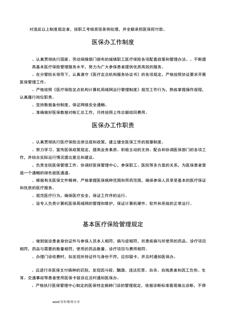 医院医保管理制度汇编_第3页