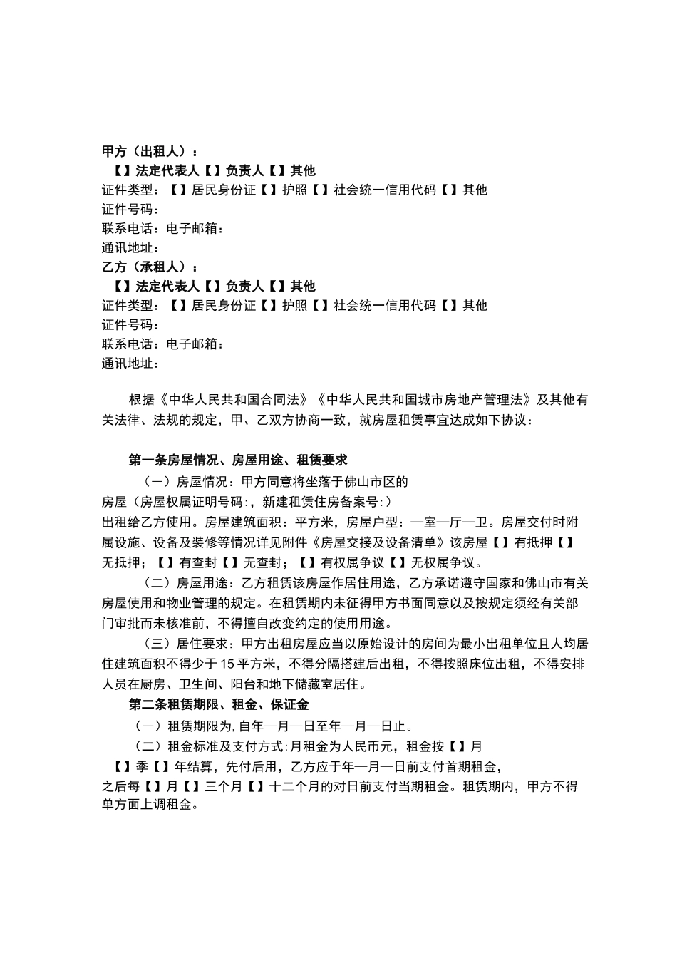 佛山市房屋租赁合同(住宅)示范文本_第3页