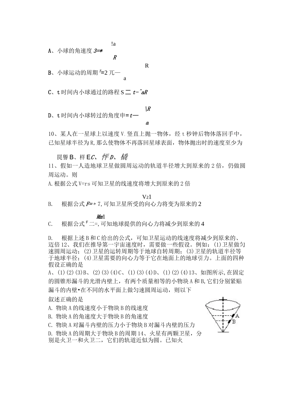 高中物理圆周运动和天体运动试题和解答_第2页