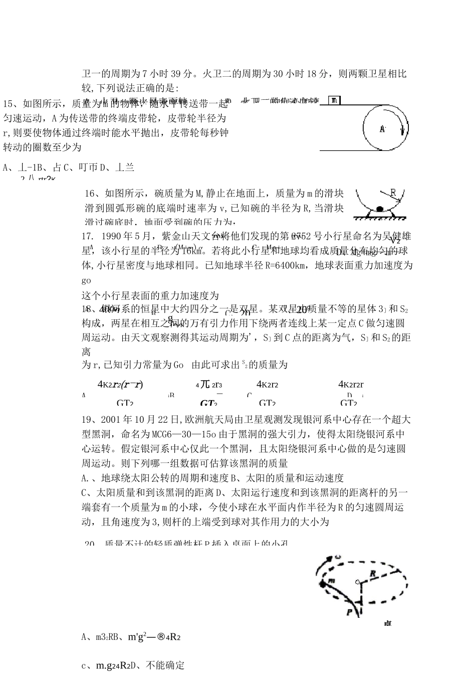 高中物理圆周运动和天体运动试题和解答_第3页