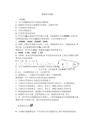 高中物理圆周运动和天体运动试题和解答