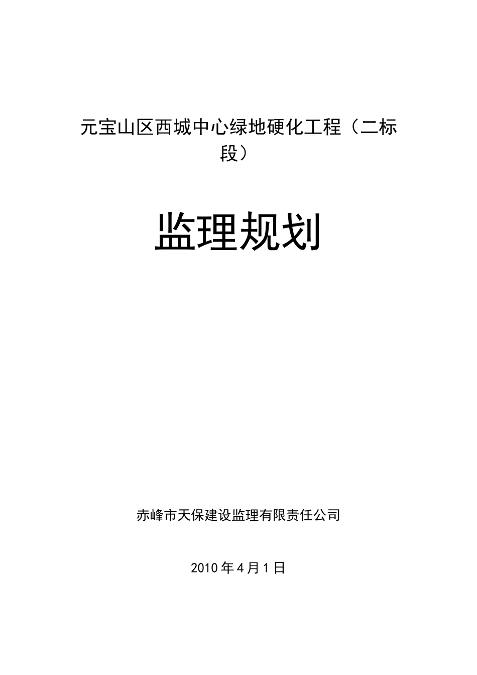 广场工程监理规划_第2页