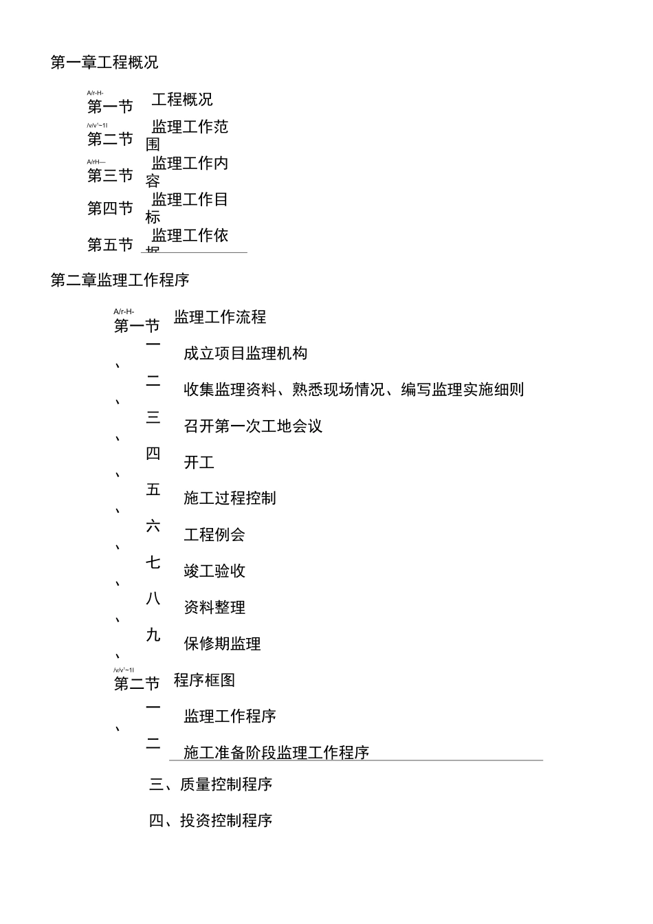 广场工程监理规划_第3页