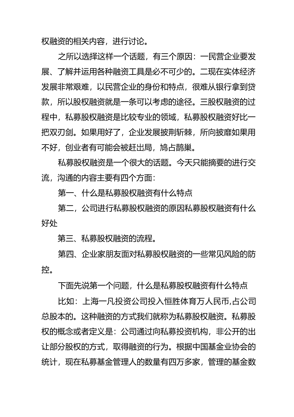 私募股权融资,你不得不知道的一些风险和陷阱_第2页