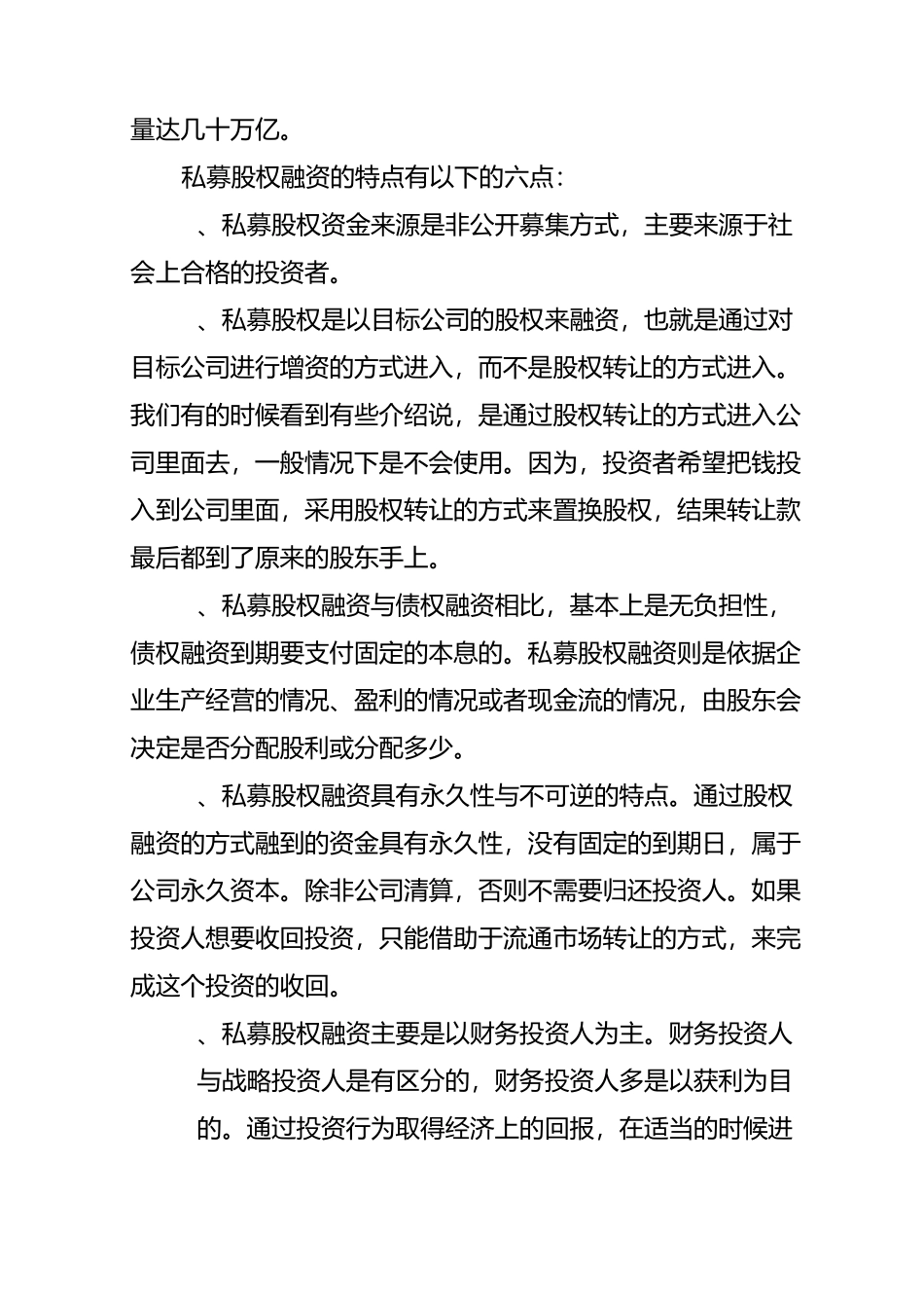 私募股权融资,你不得不知道的一些风险和陷阱_第3页