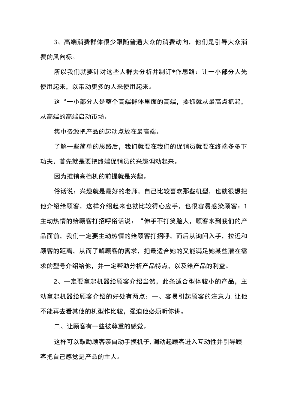 高端产品的营销策略_第2页