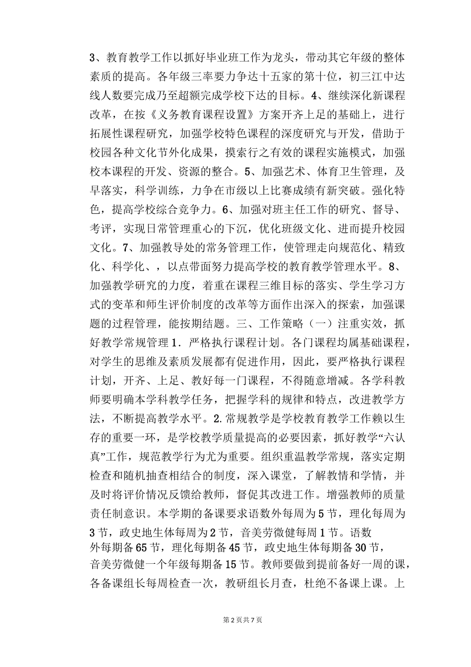 春学期教导处工作计划_第2页