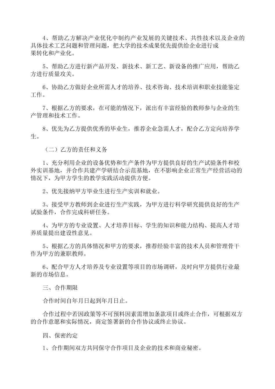 产学研合作协议书_第2页