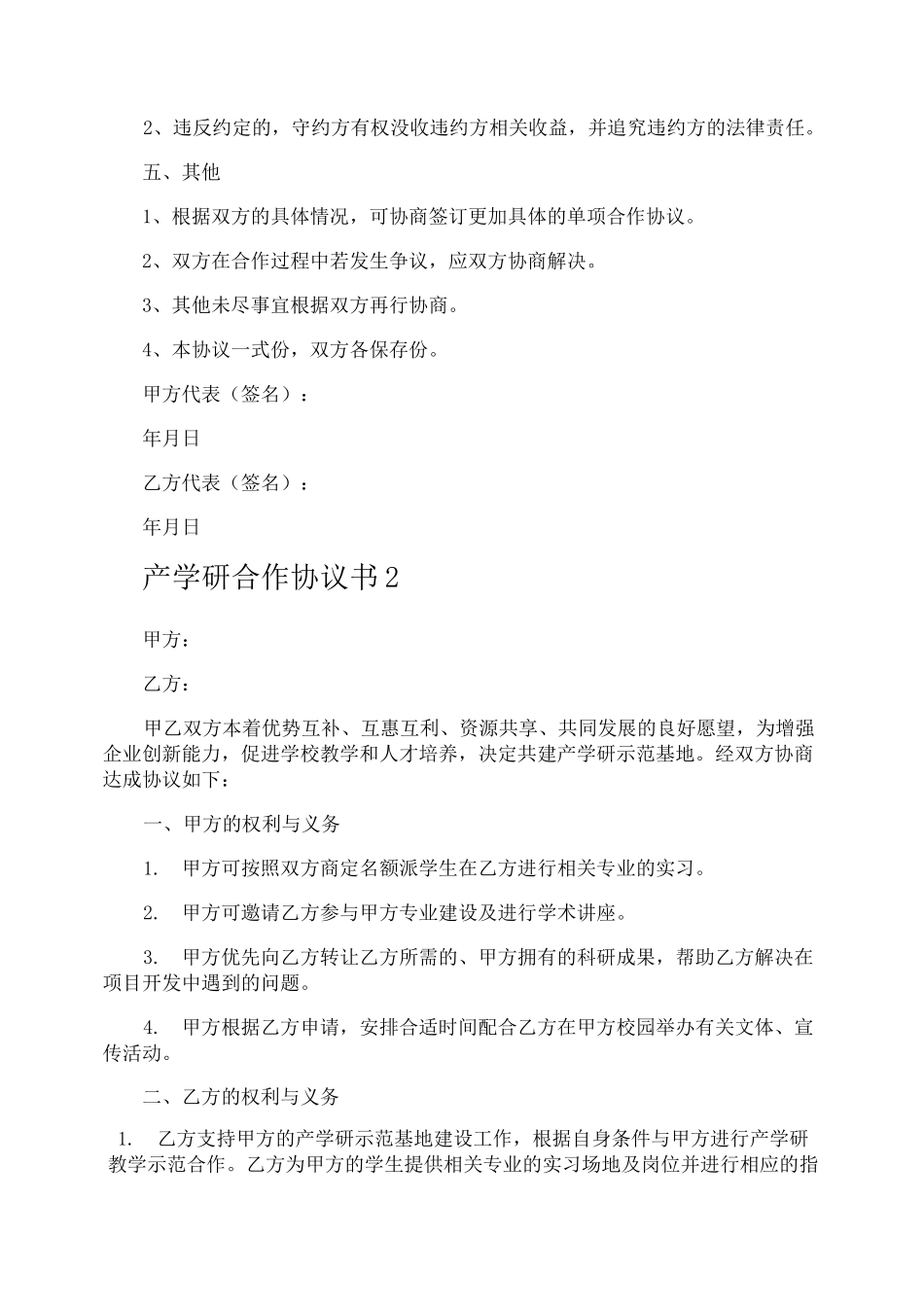 产学研合作协议书_第3页