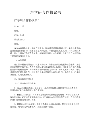 产学研合作协议书