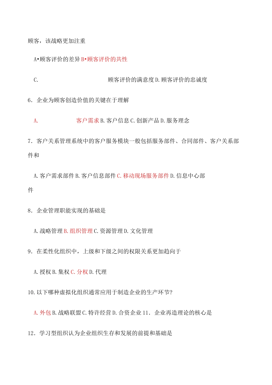 《网络经济与企业管理》真题及答案_第2页