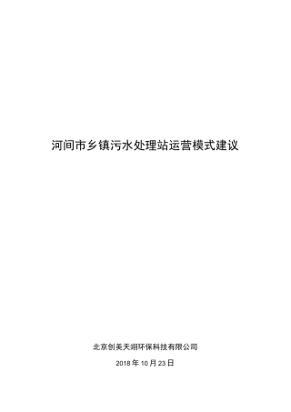 乡镇污水处理站运营模式概