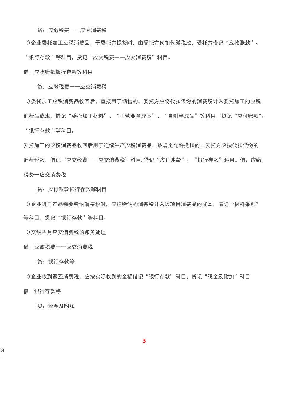 常见18种税费账务处理及定义_第2页