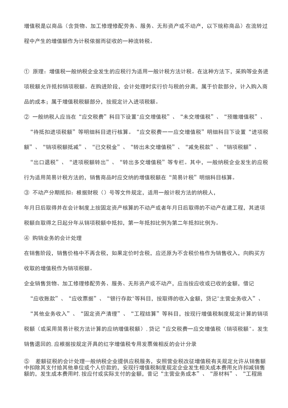 常见18种税费账务处理及定义_第3页