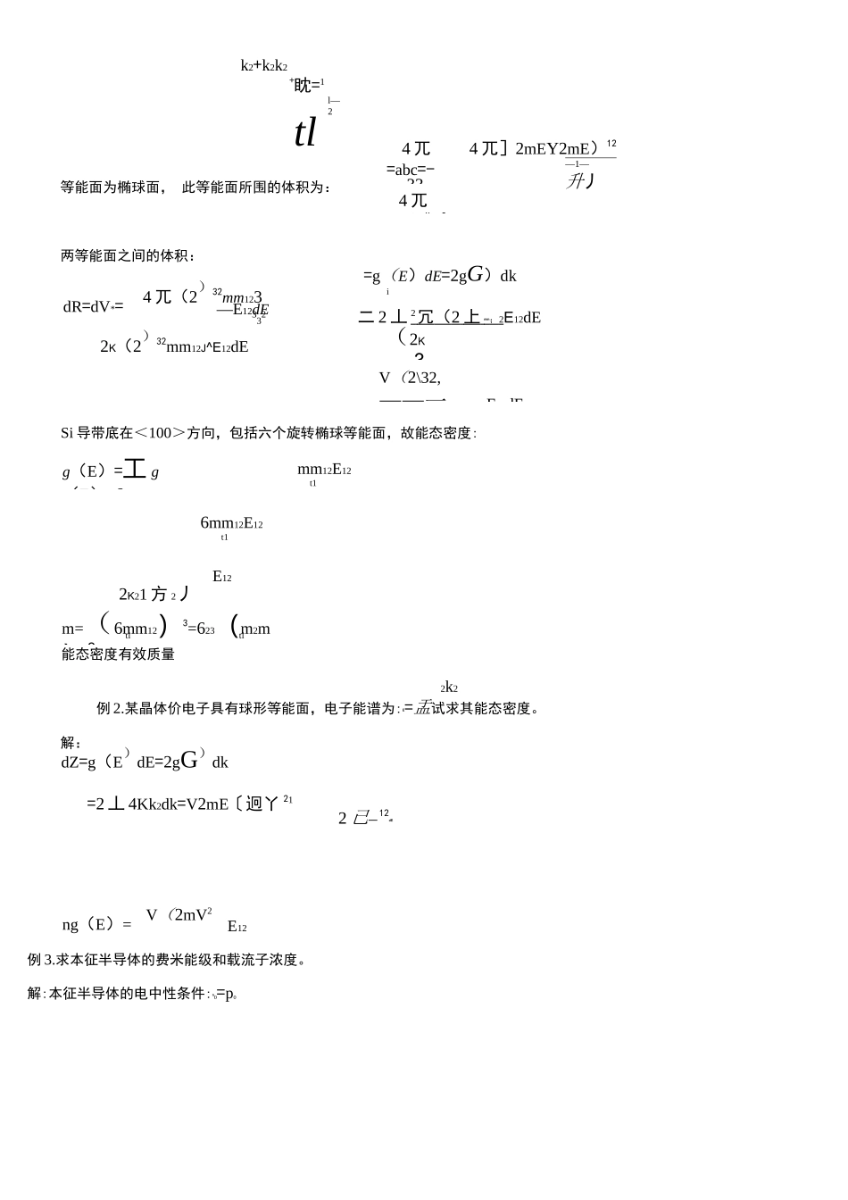 半导体物理学基本概念_第3页