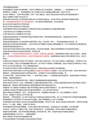 半导体物理学基本概念