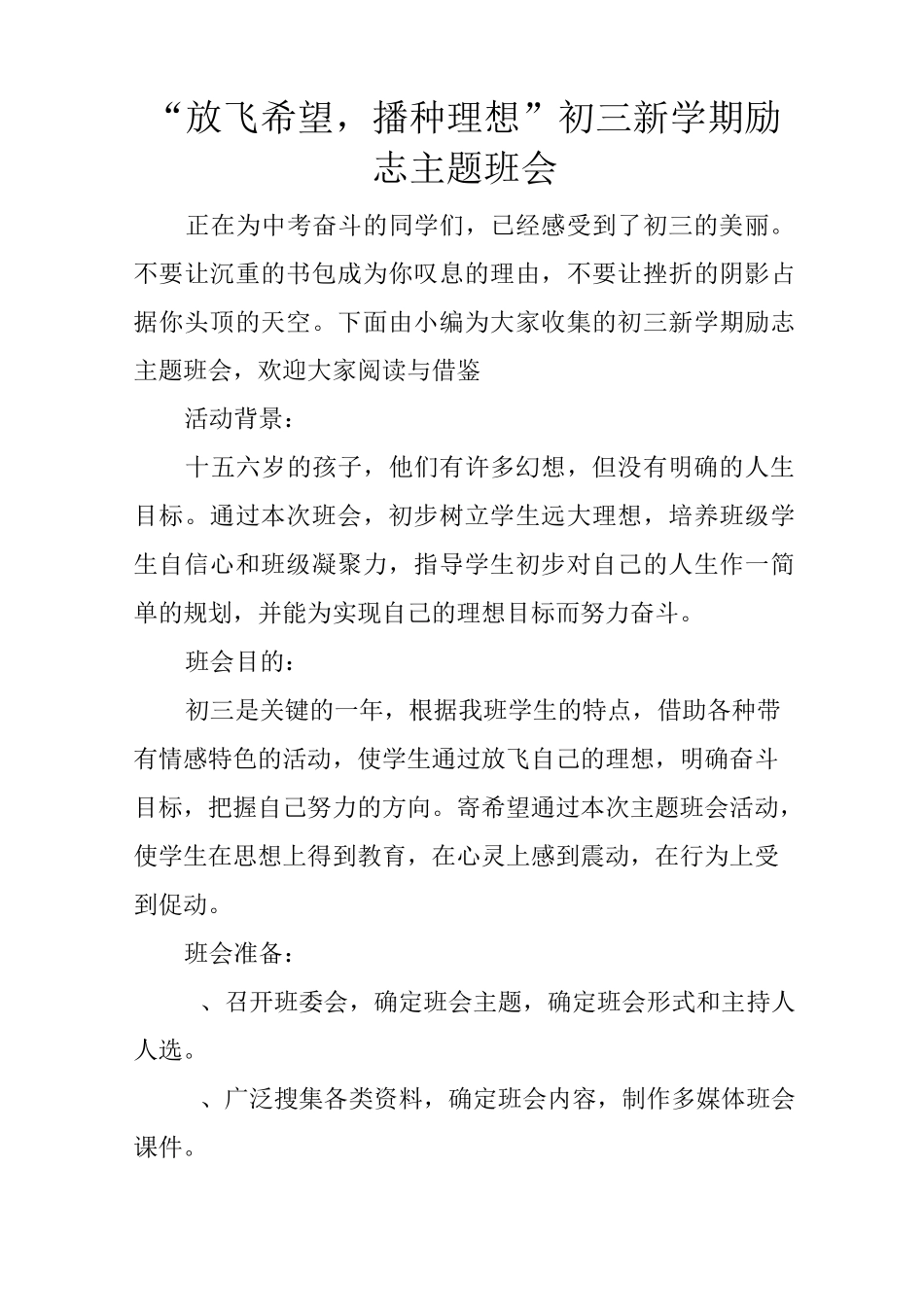 “放飞希望,播种理想”初三新学期励志主题班会_第1页