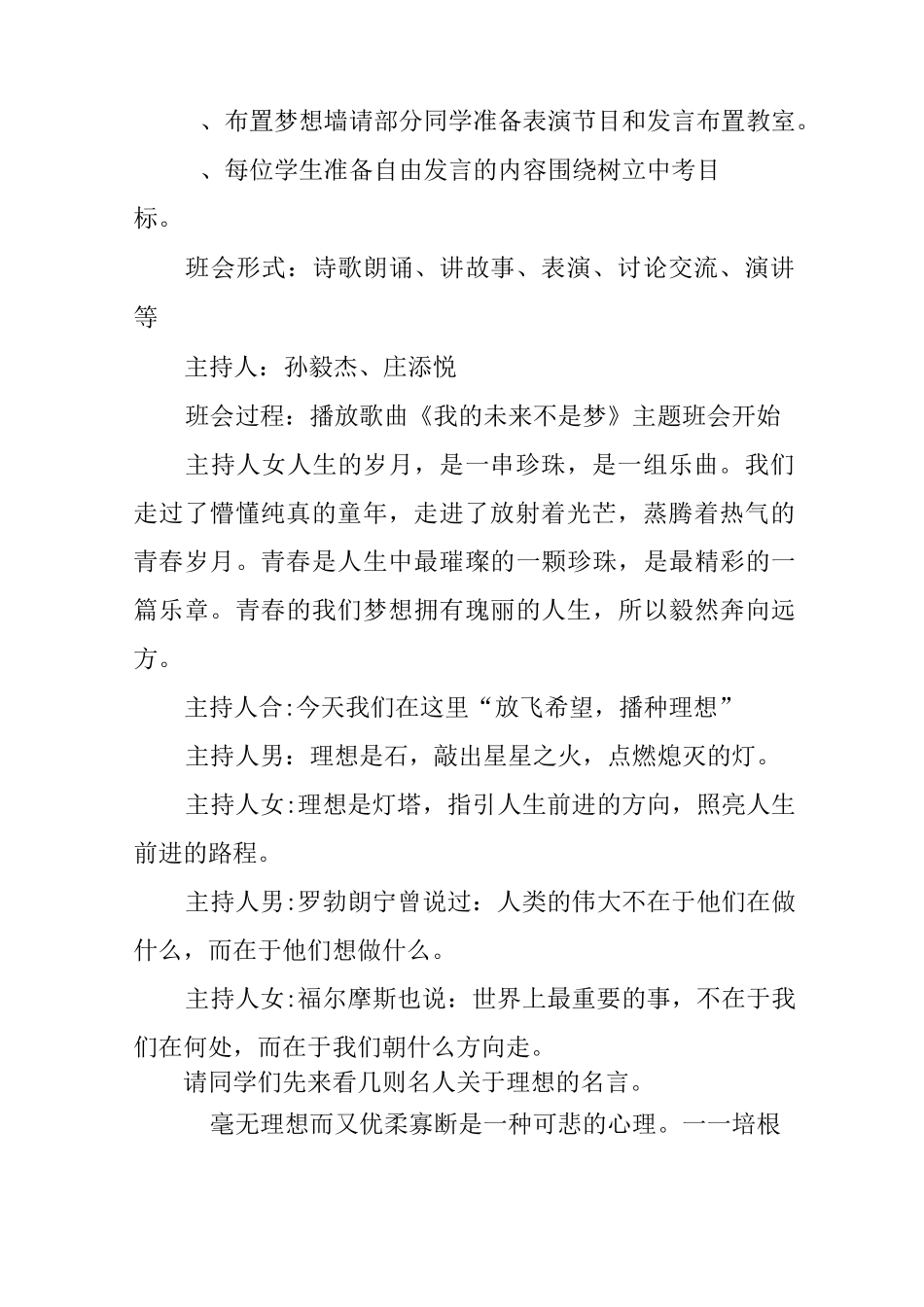 “放飞希望,播种理想”初三新学期励志主题班会_第2页