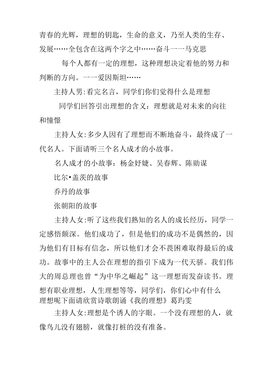 “放飞希望,播种理想”初三新学期励志主题班会_第3页