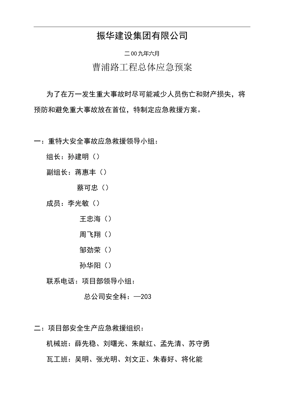 污水管道安全生产应急预案_第2页