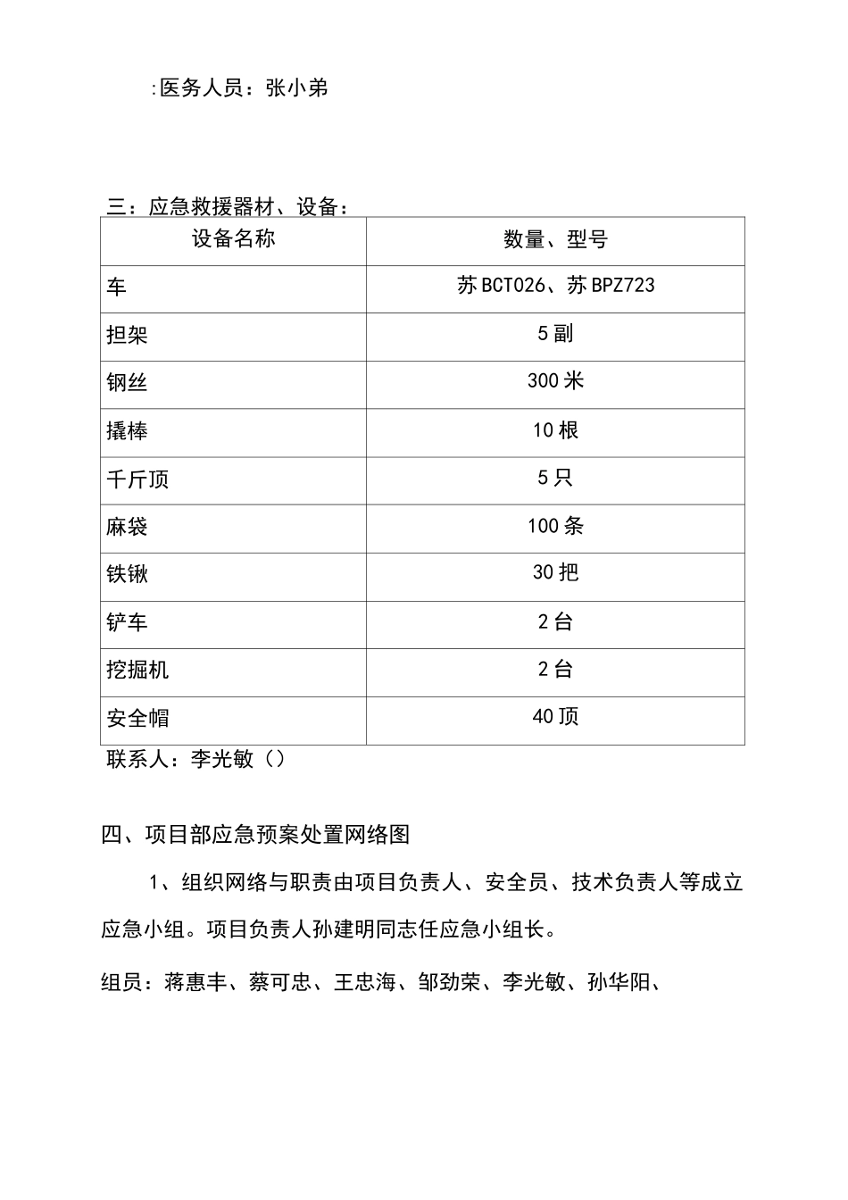 污水管道安全生产应急预案_第3页