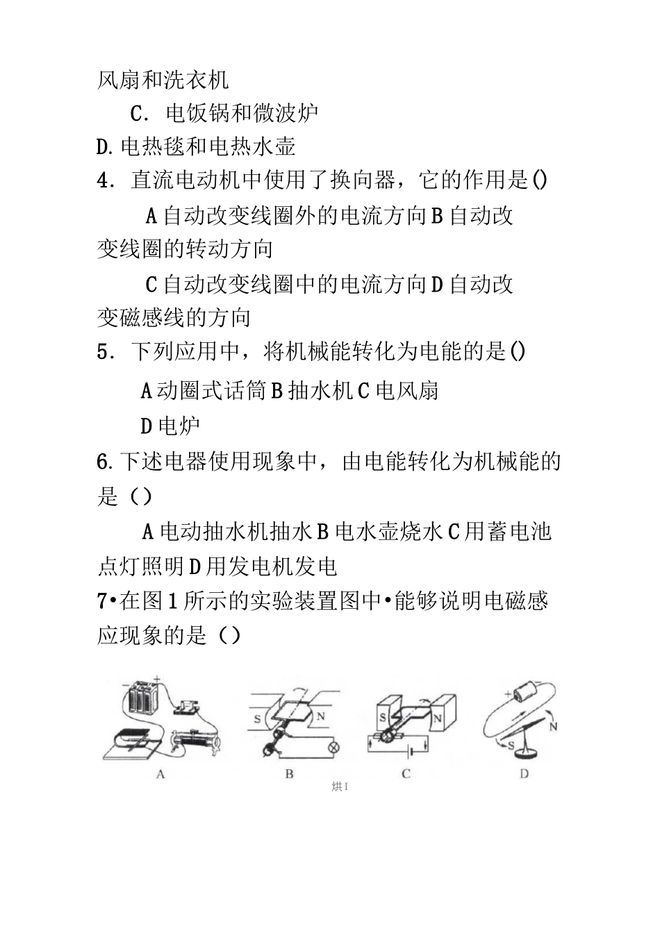 初中物理电动机与发电机试题_第2页