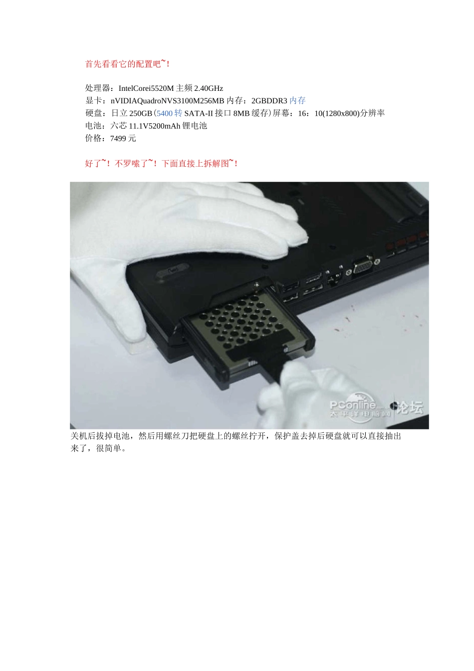 ThinkPad T410全程拆解_第2页