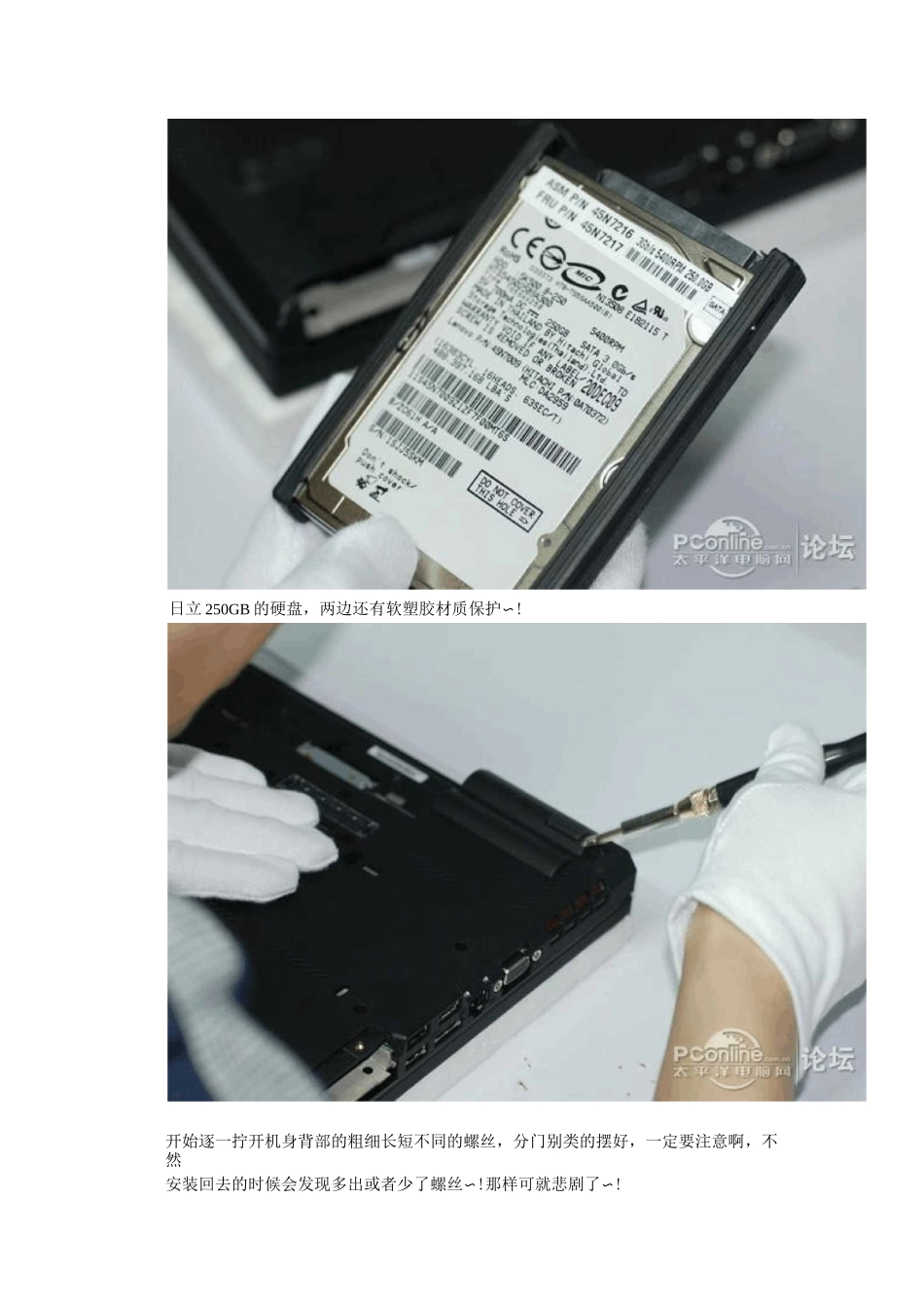 ThinkPad T410全程拆解_第3页