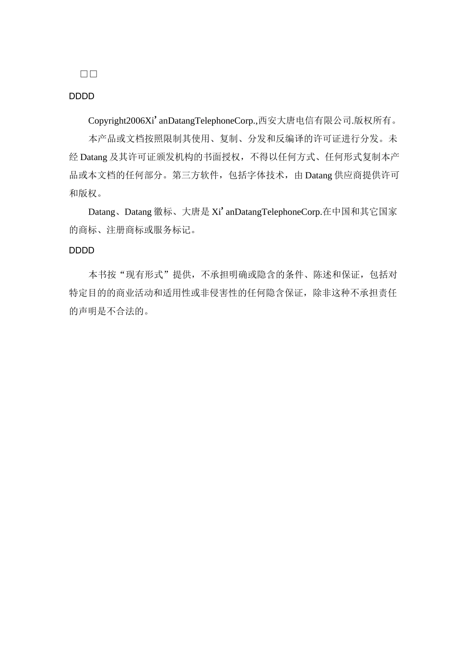 视频监控系统产品介绍_第2页