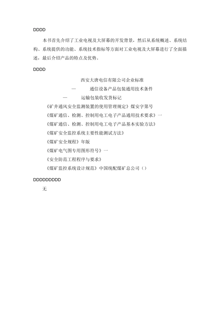 视频监控系统产品介绍_第3页