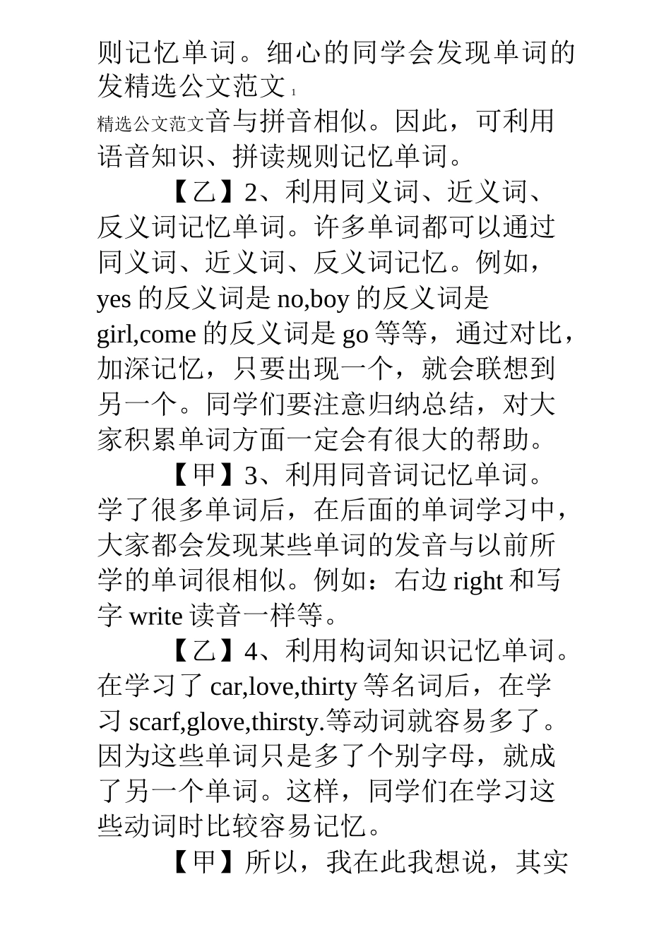 红领巾广播稿{保护视力,从我做起》_第2页