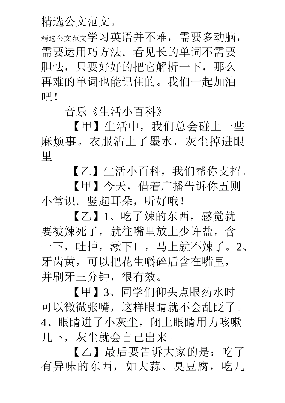 红领巾广播稿{保护视力,从我做起》_第3页