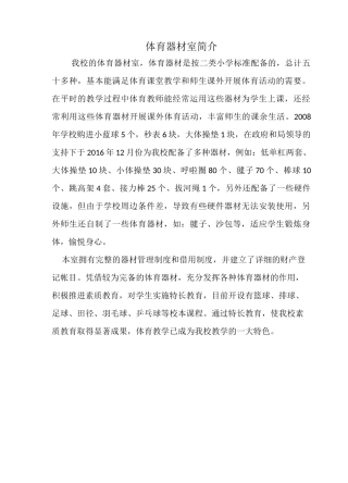 体育器材室简介