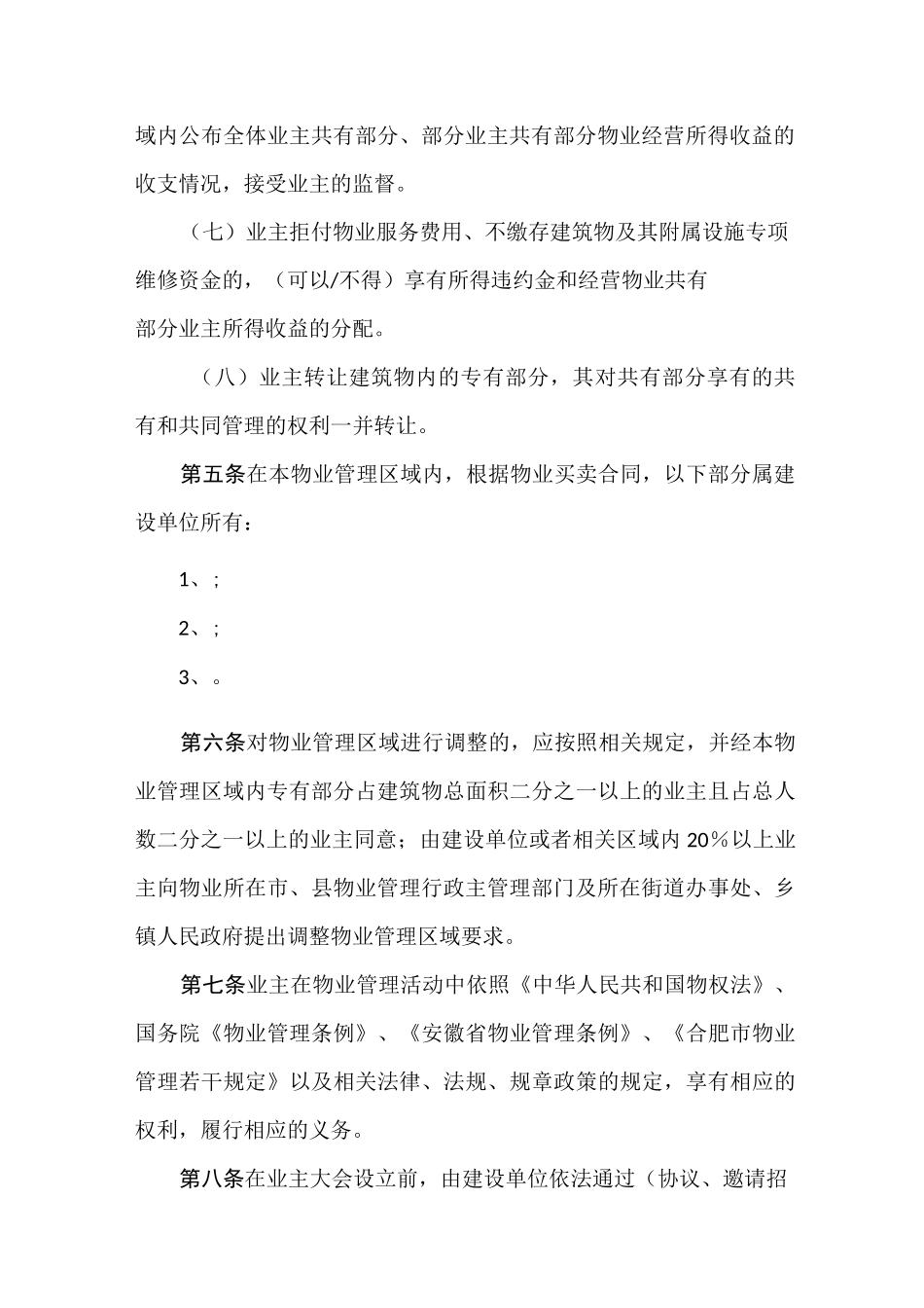 临时管理规约(示范文本)_第3页