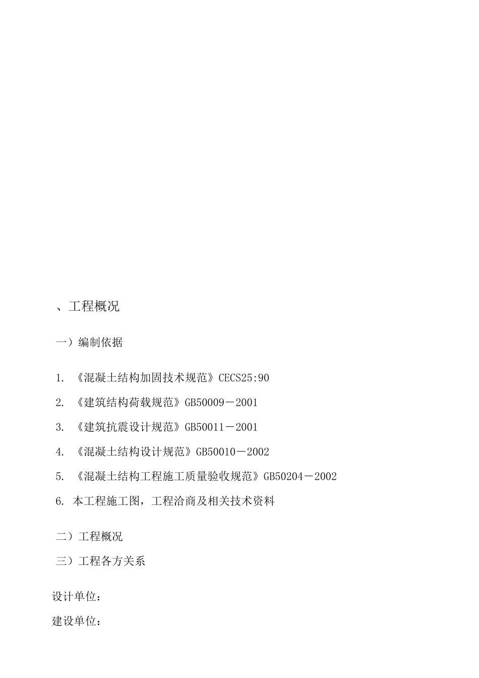 粘钢桥梁加固施工方案_第2页