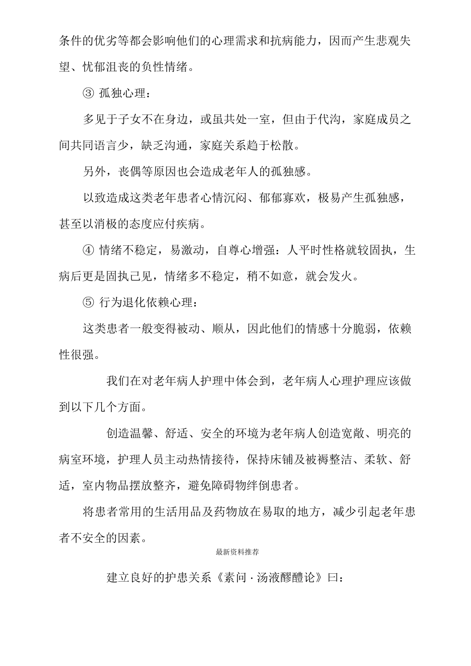 老年病人的心理护理_第2页