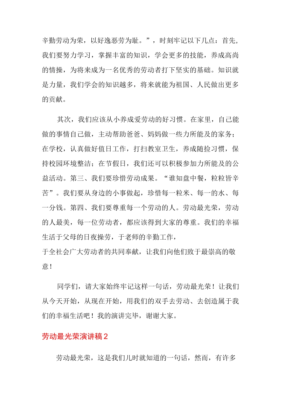 劳动最光荣演讲稿(优选)_第2页
